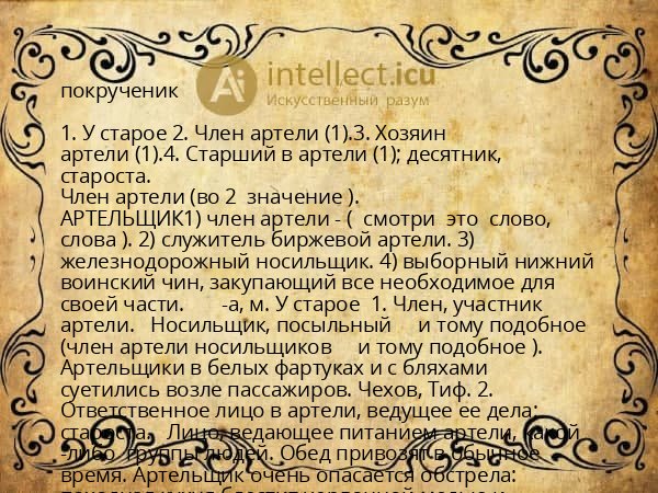 покрученик