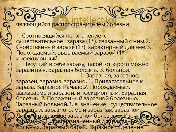 являющийся распространителем болезни