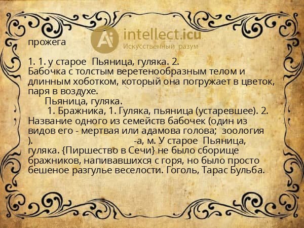 прожега