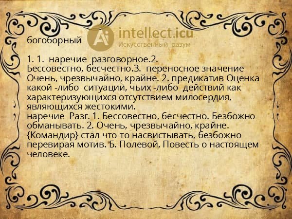 богоборный