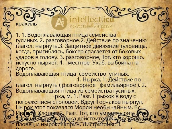 крахиль
