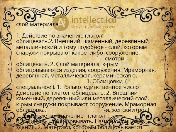 слой материала