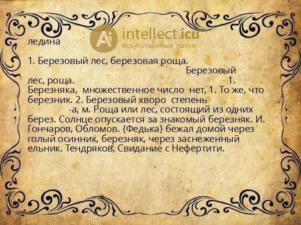 ледина