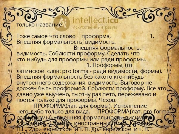 только название
