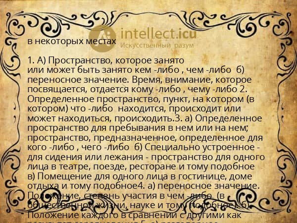 в некоторых местах