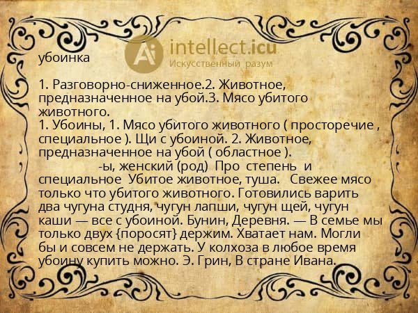 убоинка