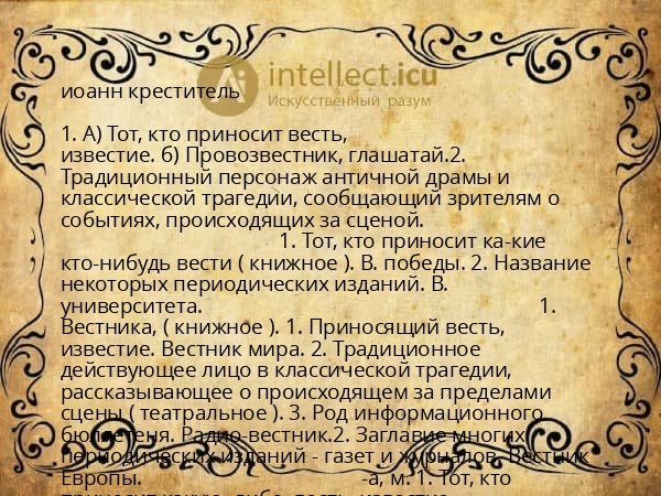 иоанн креститель