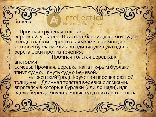 бичева