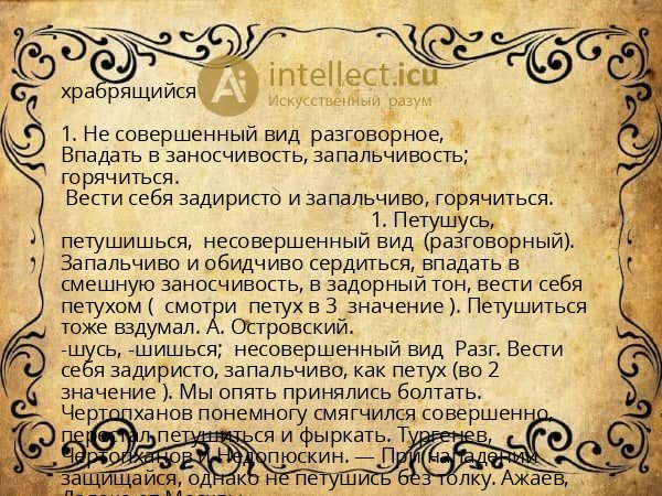 храбрящийся