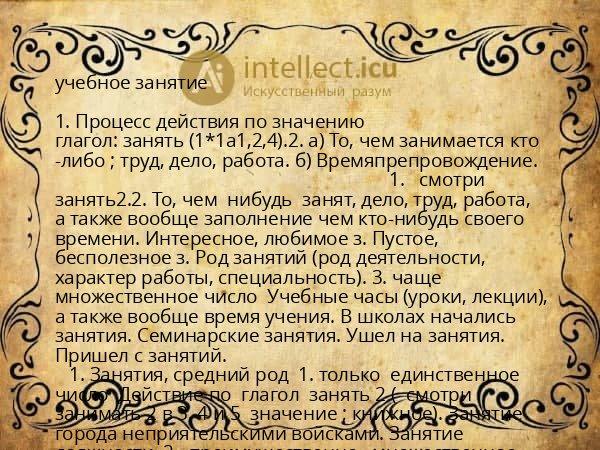 учебное занятие