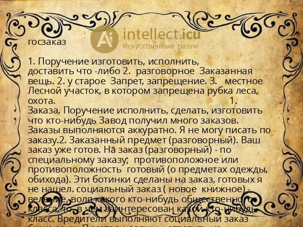 госзаказ
