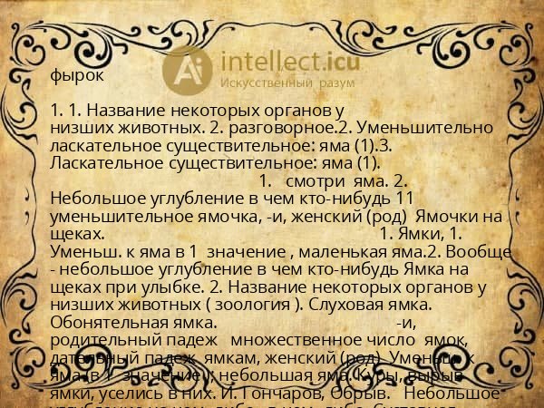 фырок