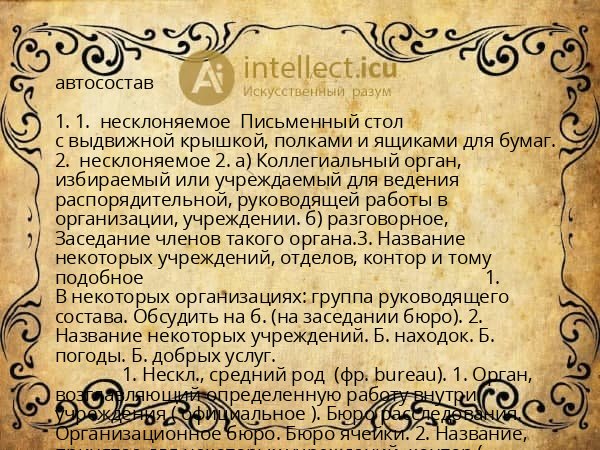 автосостав