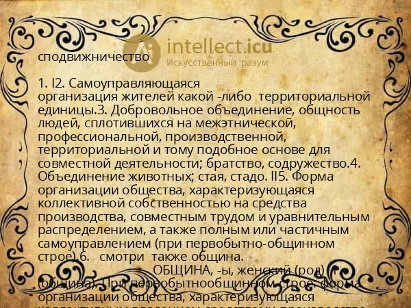 сподвижничество