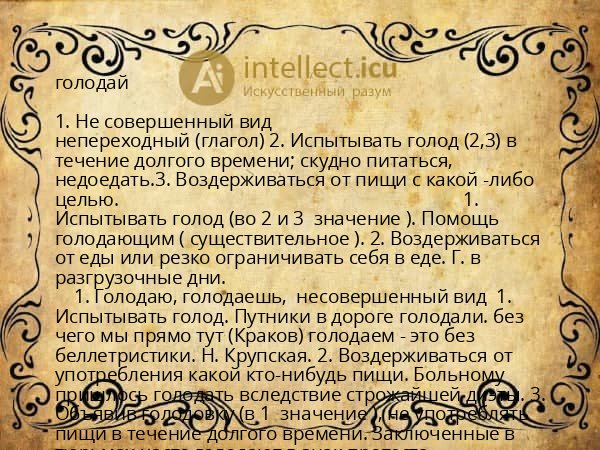 голодай