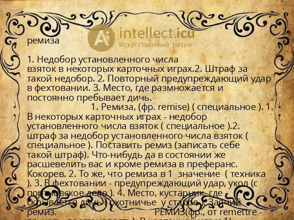 ремиза