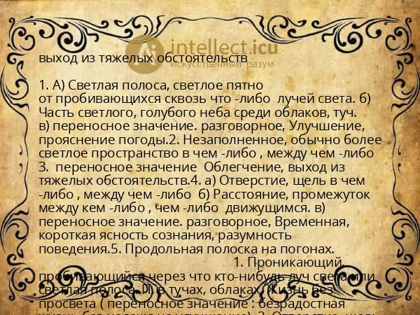 выход из тяжелых обстоятельств