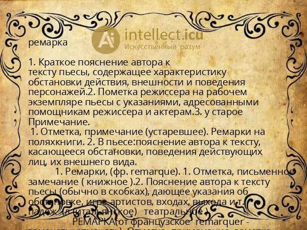 ремарка