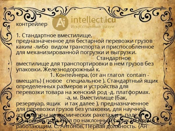 контрейлер