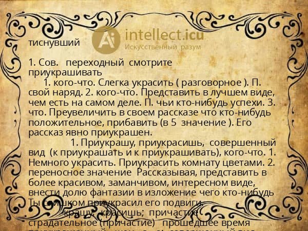 тиснувший