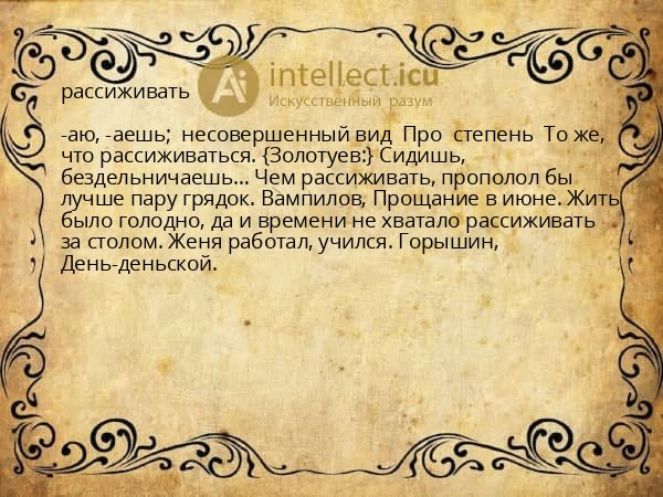 рассиживать