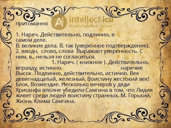 притоманно