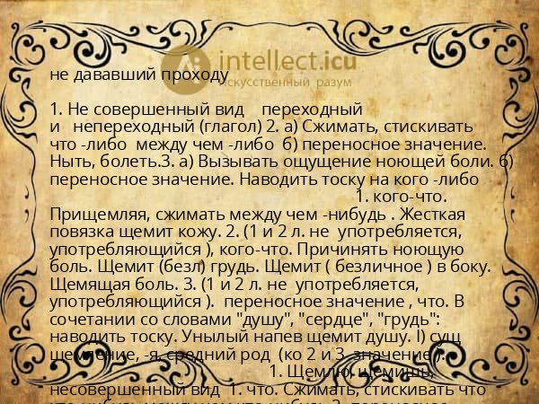 не дававший проходу