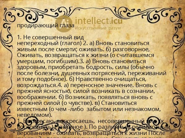 продирающий глаза