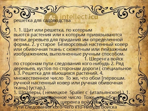 решетка для садоводства