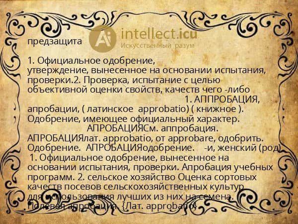 предзащита
