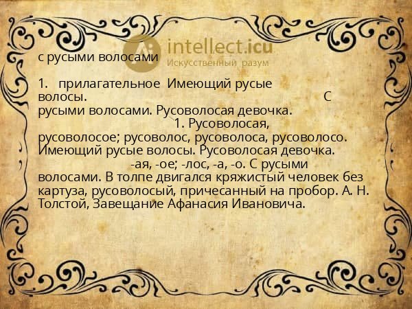 с русыми волосами