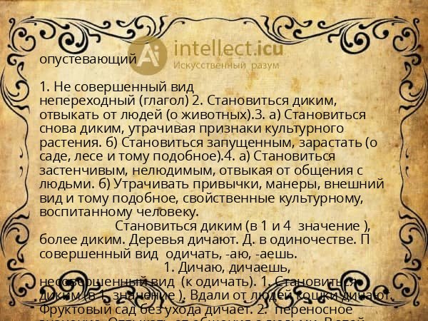 опустевающий