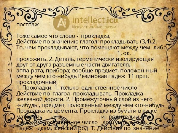 постпаж