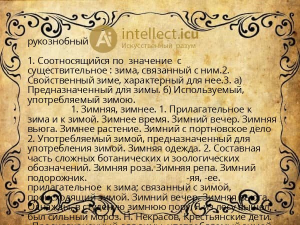 рукознобный