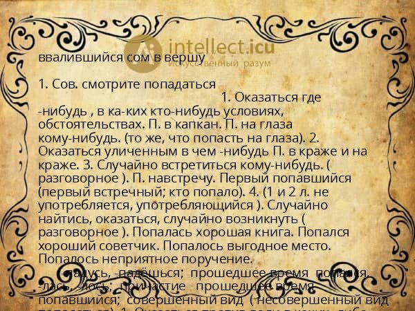 ввалившийся сом в вершу