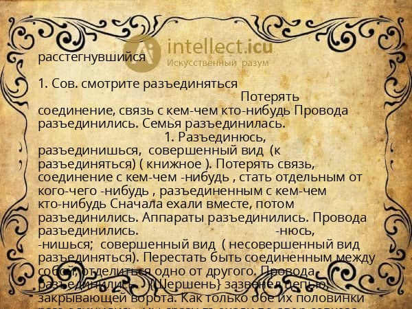 расстегнувшийся