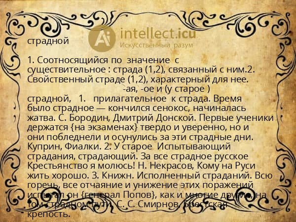 страдной