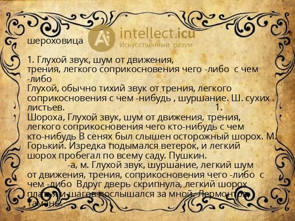 шероховица