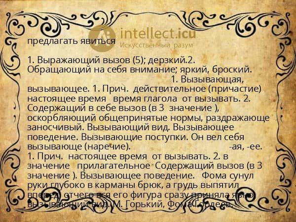 предлагать явиться
