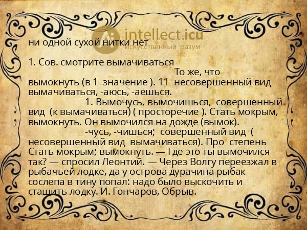 ни одной сухой нитки нет