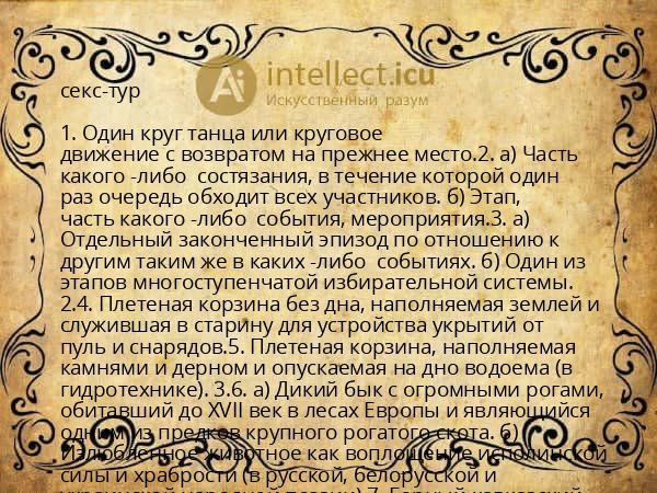 секс-тур