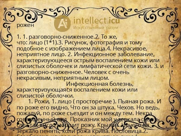 рожен