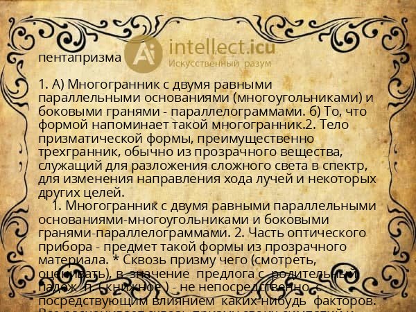 пентапризма