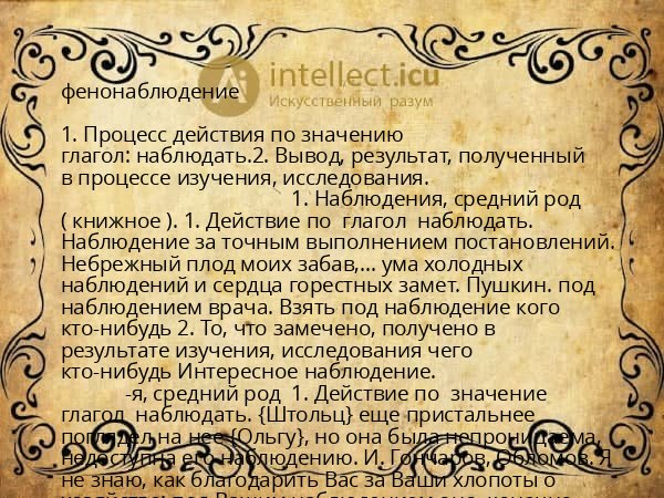 фенонаблюдение