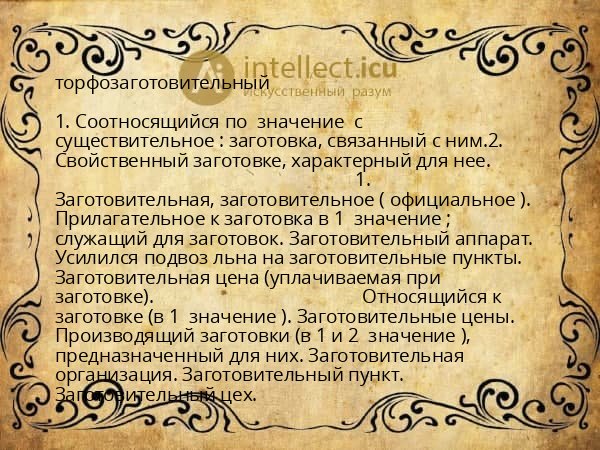 торфозаготовительный