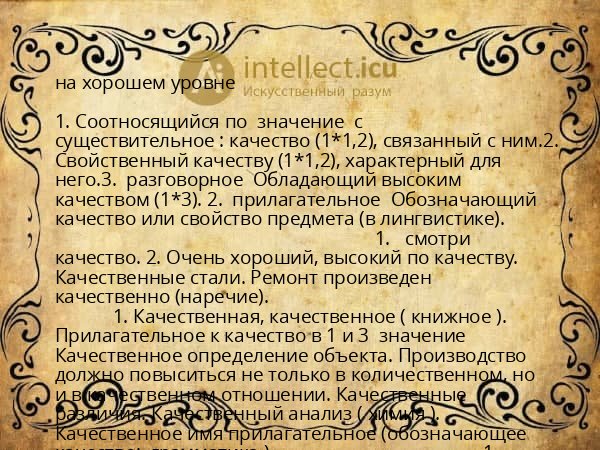 на хорошем уровне