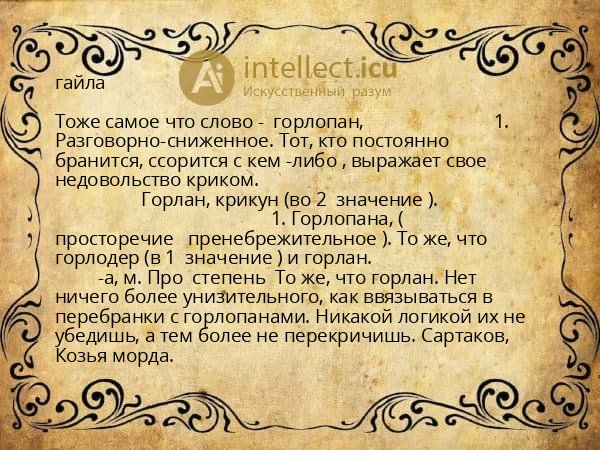 гайла