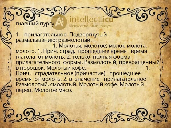 гнавший пургу