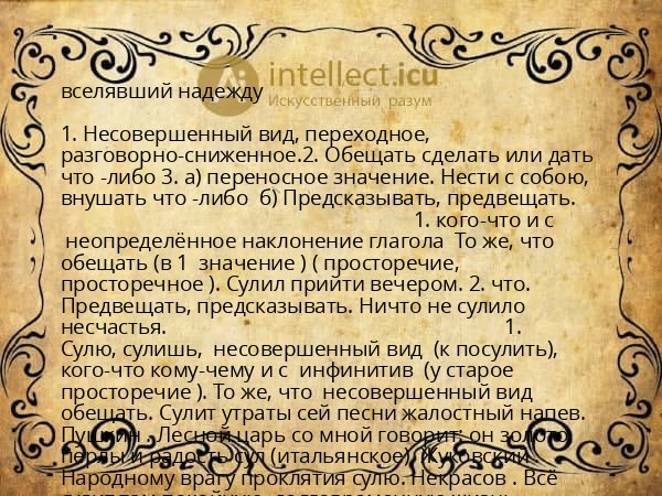 вселявший надежду