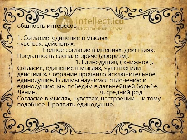 общность интересов